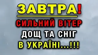 ПОГОДА НА ЗАВТРА - 2 СІЧНЯ! Прогноз погоди в Україні