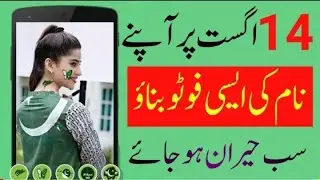 How To Make 14 August Amazing Profile Photo 24 August DP Maker 2019