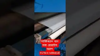 Surgical Absorbent /সার্জক্যাল থান গজ... #bandage #dressing #doctor #gauze #hospital #than #clinic