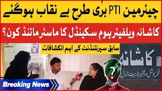 Chairman PTI Expose! | Kashana Welfare Home Scandal | Latest Update | Breaking News