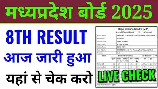 Mp 8th class result 2025 kaise dekhe, mp 8th class result 2025 kaise check kare, mp board results