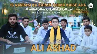 New Naat 2022 | Is karram Ka Karun shukr kaise ada | Ali Ashad Hunzai ⭐
