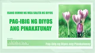 Tagalog Christian Song With Lyrics | 