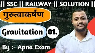 Physics 5 : Gravitation ( गुरुत्वाकर्षण ) | Ssc | Railway | 