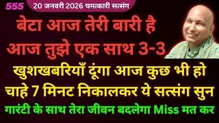 बेटा गारंटी के साथ तेरा जीवन बदलेगा ये सत्संग सुन आज Miss मत करना🦋#guruji Guruji Shukrana Satsang