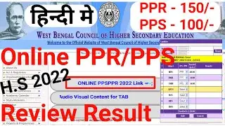 PPS PPR Online Apply for HS 2022| HS Result Review Process 2022