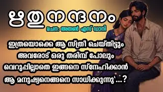 ഇങ്ങനെയുമുണ്ടോ ഒരു പ്രണയമെന്ന് നമ്മൾ സംശയിച്ചു പോകും.