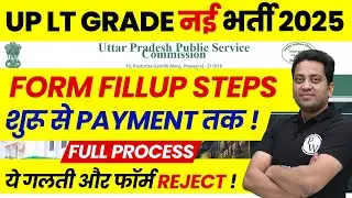 UP LT Grade Form Fill up 2025 Step by Step| UP LT Grade Form Kaise Bhare | UP LT Grade Form Filling
