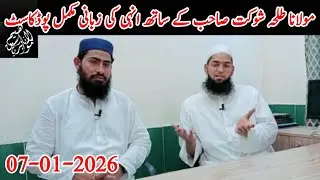 Molana Talha Shukat Sb Kay Sath Unhi Ki Zubani Mukammal Podcast | Molana Ibraheem Yaseen Official 🕋
