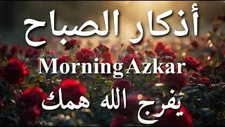 أذكار الصباح - راحة نفسية لا توصف بصوت القارئ علاء عقل | Morning Athkar - Dzkir Pagi by Alaa Aql