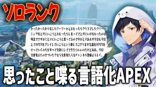 考えてること言語化APEXソロランク【あれる】│APEX