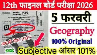 5 February Class 12th Geography Viral Subjective Paper 2026 / 5 February 12th Bhugol viral paper out