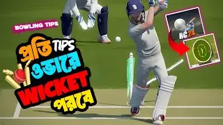 How to take wickets in Real Cricket 24 || Real Cricket 24 Bowing tips Bangla.Gamex Jisan