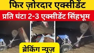 आज फिर 2 भयानक सड़क हादसा || HO Samaj Breaking News