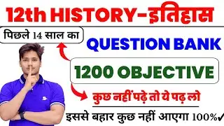 9 February 12th History Viral Question 2026 || History Class 12 All Vvi Objective Question 2026 