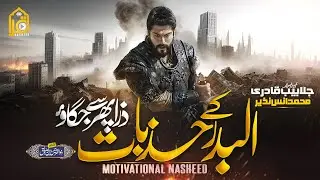 New Motivational Nasheed | Al Badar Ke Jazbat | Jalabeeb Qadri - Anas Nazeer | Iqra Naseed