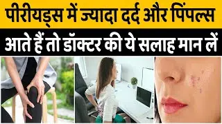 PERIOD STRUGGLES EVERY INDIAN GIRL CAN RELATE TO| SAY GOODBYE to Period Problems| पीरियड्स की समस्या