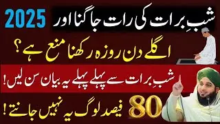 Shab e Barat Ka Roza Rakhna Kaisa Hai | Shab e Barat Ki Raat Jagna Kaisa Hai | Ajmal Raza