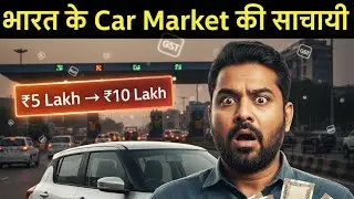 Truth about car market of India ! #facts #hindi #indianeconomy #automobilenews