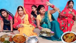 जीभचटोर दबंग ननद/देखिए नया नोहर कनिया को डरा-धमका कर कैसे मछली-मुर्गा खाती है,Khushboo comedy video