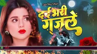 Dard Bhari Ghazal | सबसे दर्द भरी ग़ज़लें ~ New Hindi Ghazal | Arshad Kamli | Latest Sad Song 2026