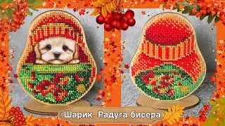 44.25 Готовая работа. Шарик. Радуга бисера