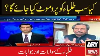 Matric Inter Exams Cancelled Today| Good news promotion of students 9th 10th 11th 12th Supply