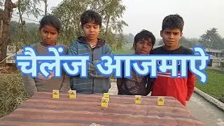 चैलेंज जितै खाली डब्बा और खाली तिलि कौ 🙏
