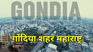गोंदिया | Gondia City Maharashtra | Gondia City Tour | Gondia railway station | Gondia Tourist place