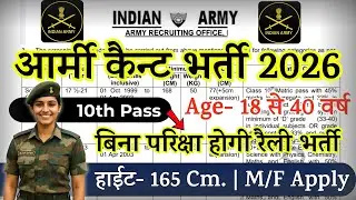 ARMY Cantt Recruitment 2026 Notification | Army Cantt New Vacancy 2026 | January Bharti |10th Pass