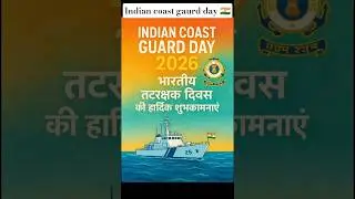 🇮🇳 Indian Coast Guard Day Special | वीरता और समर्पणकि कहानी#viral#trending #ytshorts #shorts