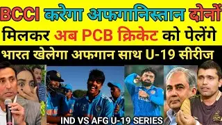 Pak media Crying BCCI & ICC Support IND VS AFG U- Series 2025 | Pak Crying BCCI & ICC Support Afg