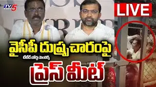 LIVE : TTD Board Members Press Meet on YCP Conspiracy On TTD | TV5 News