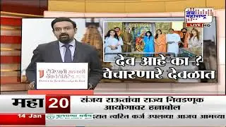 Thackeray Family: देव आहे का ? विचारणारे मुंबादेवी देवळात, ठाकरे बंधू मुंबादेवी मंदिरात दर्शनाला