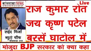 #LIVE :BAP सांसद राजकुमार रोत,बरसे घाटोल में मिलन सम्मान समारोह पर विशाल जन सभा में