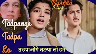 Tadpaoge Tadpa Lo | तङपाओगे&nbsp; तङपा लो| Barkha|LataM#OldBollywood4k#50's#4k #ViralCover#Tadpaoge_Tadpa
