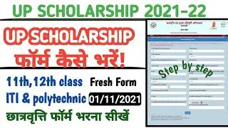 Up scholarship online form 2021-22 // Scholarship Form kaise bhare / Fill up scholarship form online