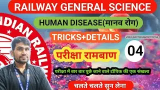 Human diseases tricks/मानव रोग/railway general science by rajveer sir