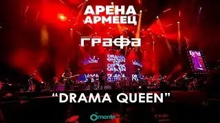 Grafa - Drama Queen - Live at Arena Armeec 2017