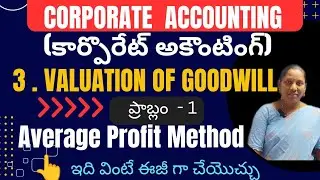 Average Profit Method ( ప్రాబ్లం -1)| Valuation of Goodwill| కార్పోరేట్ అకౌంటింగ్| ఈజీ గా