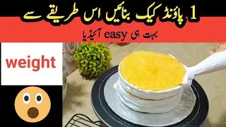 1 pound cake recipe | 1 pound orange cake | one pound vanilla cake design