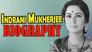 इंद्राणी मुखर्जी की अनसुनी कहनी | Indrani Mukherjee - Biography | Life Story | बॉलीवुड अभिनेत्री