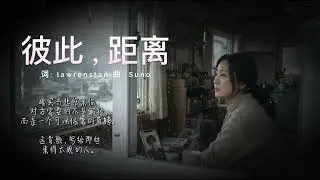 【彼此，距离】 远方的你要的是我在身边，而我差一步