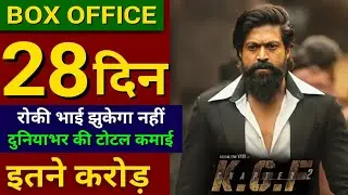 KGF Chapter 2 Worldwide Total Box Office Collection | KGF 2 BOX OFFICE COLLECTION