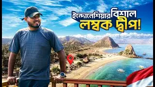ইন্দোনেশিয়ার যে দ্বীপে এখনো যন্ত্র গাড়ি চলাচল করে না | Gili Islands | Epi -06 | Lombok TRAVEL GUIDE