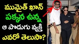 ముమైత్ ఖాన్ తో ఆ పొడుగు వ్యక్తి ఎవరు? | The Unknown Person With Mumaith Khan at SIT Investigation