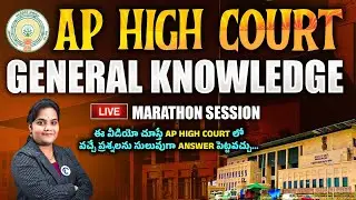 AP High Court General Knowledge Most Expected Questions | AP High Court GK 2025 Imp Questions