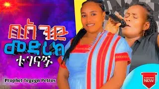የሁለቱ የሃዲያ ፈርጦች ልብን የሚያርስ ምርጥ የሃዲየኛ አምልኮ መዝሙር