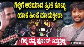 Bigg Boss Rajath : Gilli Nata ಬೆಳಿತಿದ್ದಾನೆ  ಅಂತ ಖುಷಿಪಡಿ ದ್ವೇಷ ಯಾಕ್ ಮಾಡ್ತೀರಾ | Filmibeat Exclusive