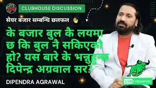 NEPSE TALKS WITH DIPENDRA AGRAWAL SIR | NEPAL SHARE MARKET ANALYSIS | नेपाल सेयर बजार #NEPSE TODAY
